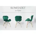 Комплект стульев для кухни из 3 шт. SC-026 зеленый, в велюре, со спинкой