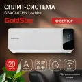Сплит-система инверторного типа GoldStar GSACI-07HN1/white комплект