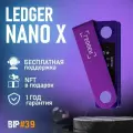 Аппаратный криптокошелек Ledger Nano X Purple Amethyst