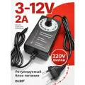 Блок питания универсальный 3-12V 2А c регулировкой напряжения, разъем 5.5x2.5мм (5.5х2.1мм) DLED
