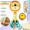 Погремушки для новорожденных Лев / Игрушки музыкальные / Прорезыватель для зубов детский