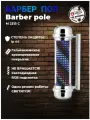 OKIRO / Барбер пол OKIRO Barber pole M 2313 С серебряный / барберпул для барбершопа / Barber pole Barber Shop уличный светильник