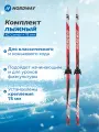 Комплект лыжный детский Nordway XC Combi + 75 мм