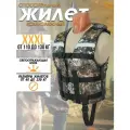 Жилет спасательный Таймень XXXL Камуфляж Пиксель (58-60 размер)- вес 110-130 кг
