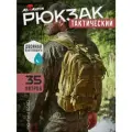 Рюкзак Mr. Martin 5025, Тактический, Туристический, 35 Литров