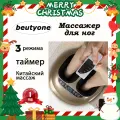 Массажер для ног beutyone, премиум класса/ Электрический вибромассажер/ Компрессионный и роликовый, лимфодренажный