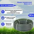 Шланг поливочный армированный 3/4 Bravura/ 50 м/ четырехслойный/ защитное покрытие