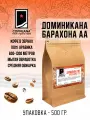 Свежеобжаренный кофе COFFEANA Доминикана Барахона АА в зернах 500 гр.
