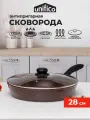 Сковорода с крышкой 28 см для индукционной плиты Unifico Сioccolato fondente (широкое дно, антипригарное покрытие)