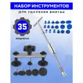 Инструмент для удаления вмятин PDR без покраски споттер для кузовного ремонта
