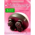 Массажер жук Smart Scalp, для головы, шеи и тела, беспроводной, 4 массажные головки