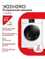 Стиральная машина с сушкой YOSHIRO YWD-F107B22, 1200 об/мин, фронтальная загрузка