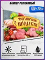 Баннер, рекламная вывеска Фермерские продукты / 1.5x0.75 м.