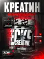 Креатин моногидрат порошок Reckful Creatine Monohydrate Powder без вкуса 300гр
