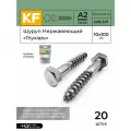 Шуруп KREPFIELD Глухарь DIN 571 A2, нержавеющий, 10Х100 мм, серебристый, упаковка 20 штук