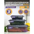 Набор контейнеров для еды с крышкой Push 3шт: 0,4л - 1шт, 0,9л - 1шт, 1,9л - 1шт, цвет графит