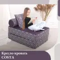 Кресло кровать Коста 74, бескаркасное, раскладное 75х200 см EDLEN