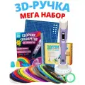 3D ручка Printing Pen, 3d Pen-2 фиолетовая, 11 цветов пластика PLA c трафаретами и ковриком