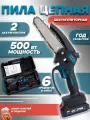 Цепная пила Electrod, садовая, аккумуляторная, сучкорез, 500Вт, шаг цепи 1/4