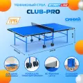 Теннисный стол Start Line Club Pro любительский, для помещений, с встроенной сеткой