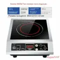 Плита индукционная AIRHOT IP3500 HyperVVF