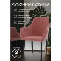 Стулья кухонные 2шт коралловый, ножки черные