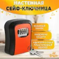 Сейф-ключница кодовая тундра, металл, пластик, цвет оранжевый,