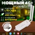 Универсальный USB Модем Vertell LONG M.2 Fibocom L850-GL+Sim-карта в подарок