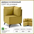 Диван на кухню, угловой, на балкон, в прихожую, NORTA Loft XS 585x585x800 VIVALDI 33 велюр