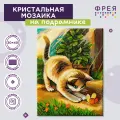 Алмазная (кристальная) мозаика с холстом на подрамнике 30 х 40 см фрея ALPD-016 Игры на солнце