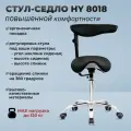 Стул-седло для мастера HY 8018 черный
