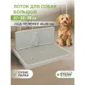 Туалет для собак под пеленку большой STEFAN (Штефан), со стенкой, размер 67х52х28, BP1311G, серый, белый