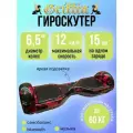 Гироскутер Griffin 6.5 для детей и подростков, красное пламя