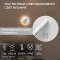Настенный светодиодный светильник, прикроватный светильник, бра SHADE White