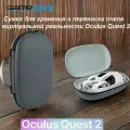 Сумка для очков Oculus Quest 2 9397