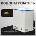 Водонагреватель накопительный электрический Элвин ЭВБО-20/1,25-1, белый