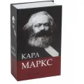 Сейф-Книга Копилка Карл Маркс Капитал - для хранения денег и документов с кодовым замком