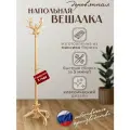 Деревянная напольная вешалка для верхней одежды/ вешалка напольная деревянная в прихожую