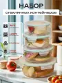 Контейнеры для еды и хранения продуктов из жаропрочного стекла круглые 370 мл, 630 мл, 1040 мл и 1500 мл