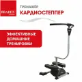 Тренажер Кардиостеппер Bradex SF 0033
