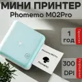 Портативный теплочувствительный принтер Phomemo M02PRO