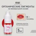 OXWE Голливуд №14 для перманентного макияжа губ, 5 мл.