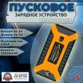 Автомобильное пусковое портативное устройство бустер EAFC 12000mAh 600а