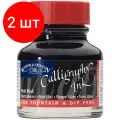 Комплект 2 шт, Тушь Winsor&Newton для каллиграфии (красная крышка), 30мл, черная матовая