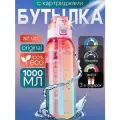 Бутылка AquaEco Air up Refill, со сменным ароматом, для спорта, 1000 мл