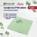 Салфетки из микрофибры Vileda PVA micro для стекол и зеркал, 38x35 см, зеленый, 1 штука