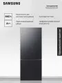 Холодильник двухкамерный Samsung RB50DG602EB1WR, 462 л, No Frost, Metal Cooling, дисплей, генератор льда, черный