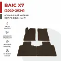 Автомобильные коврики EVA в салон BAIC X7 (2020-2024)