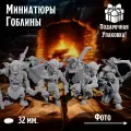 Миниатюры ДнД, набор, Гоблины, 7 шт, для настольных игр в масштабе 32 мм 1:56