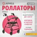Ходунки Armed KR966LH